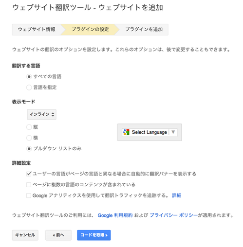 ウェブサイト翻訳ツール 3.png